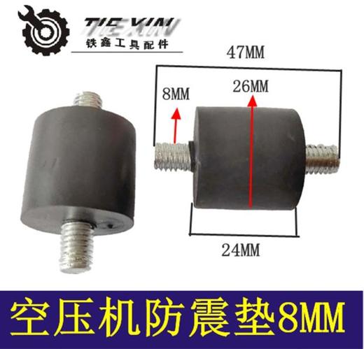 【货号04518】空压机防震脚垫气泵防震垫8MM无油机防震垫空压机减震垫 商品图0