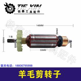 【货号02307】羊毛剪配件 羊毛剪转子7齿 羊毛剪刀电机