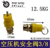 【货号01927】空压机安全阀 气泵安全阀3/8压力阀门接头 商品缩略图0
