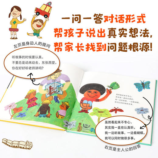 小孩没问题系列 3-6岁金旻和著 儿童情绪与行为引导绘本 商品图3