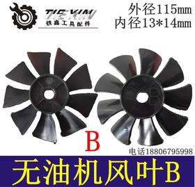 【货号04540】空压机风叶静音无油气泵风叶奥突斯空压机