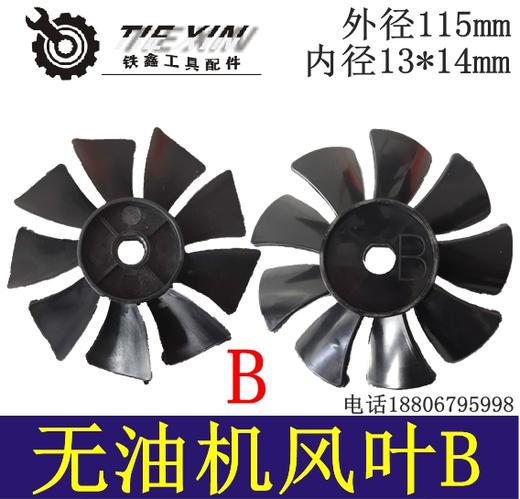 【货号04540】空压机风叶静音无油气泵风叶奥突斯空压机 商品图0