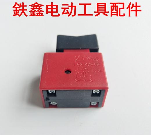 【货号04858】电源开关精品5A开关无锁 电钻开关 商品图2