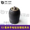 【货号00905】1/2大孔三鸥13毫米手电钻自紧钻夹头1/2螺纹钻夹头 商品缩略图0