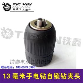 【货号00905】1/2大孔三鸥13毫米手电钻自紧钻夹头1/2螺纹钻夹头