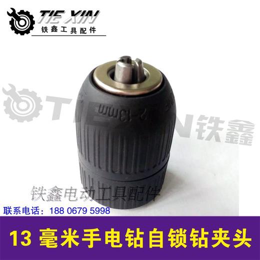 【货号00905】1/2大孔三鸥13毫米手电钻自紧钻夹头1/2螺纹钻夹头 商品图0