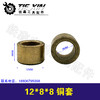【货号00131】26电锤连杆铜套4100云石机铜套12*8*8圆 商品缩略图0