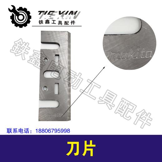 【货号02728】牧田1900B电刨刀片82电刨刀片手提刨刃镶钢 商品图2