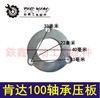 【货号00669】肯达100轴承压盖 轴承座铝盖垫片 商品缩略图0
