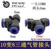 【货号00177】配件空压机气管接头10变8接头气管三通变通接头 商品缩略图0