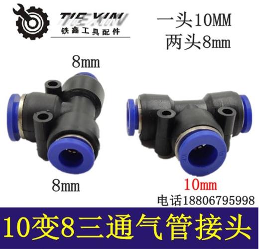 【货号00177】配件空压机气管接头10变8接头气管三通变通接头 商品图0
