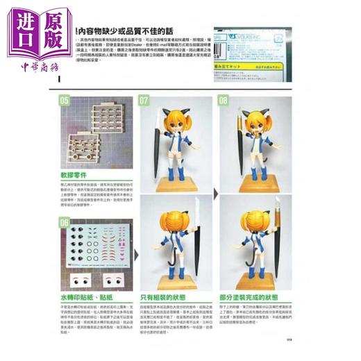【中商原版】模型教科书：树脂模型组装及涂装篇 港台原版 藤田茂敏 台湾东贩 手作 商品图1