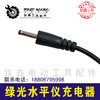 【货号02298】水平仪东成大艺绿光水平仪充电器细头充电器 商品缩略图2
