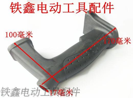 【货号05972】大宇26电锤开关手把【窄】 电锤手柄 商品图3