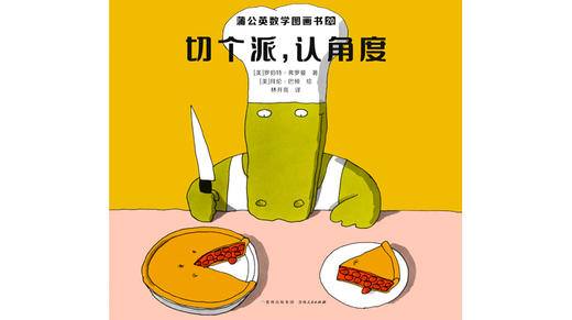 20-切个派，认角度 商品图0