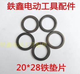 【货号01546】26电锤钢球架铁片 20*28铁垫片 四方套加厚垫片工具垫片