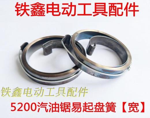 【货号 02637】 汽油锯配件 5200汽油锯盘簧 易起盘簧汽油锯拉盘弹簧 商品图0