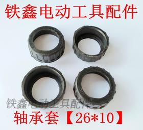 【货号00998】轴承套【26*10】 适用于6000轴承套橡胶套