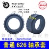 【货号01883】配件 橡胶套角磨机轴承套626轴承套精品轴承套 商品缩略图0