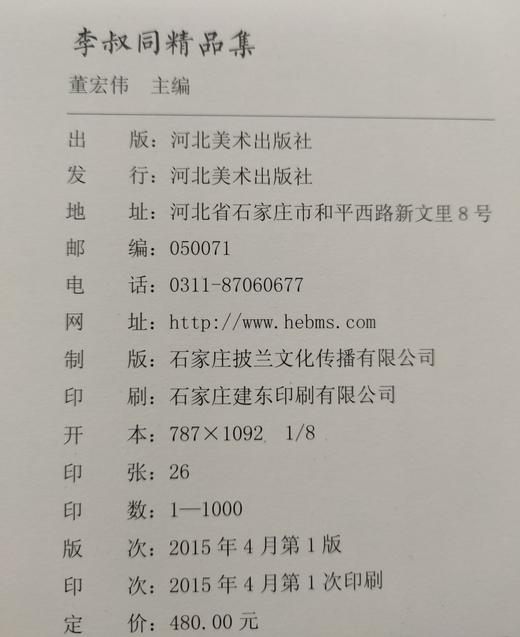 李叔同精品集 正版图书，折扣销售中....李叔同精品集八开精装  河北美术出版社 商品图8
