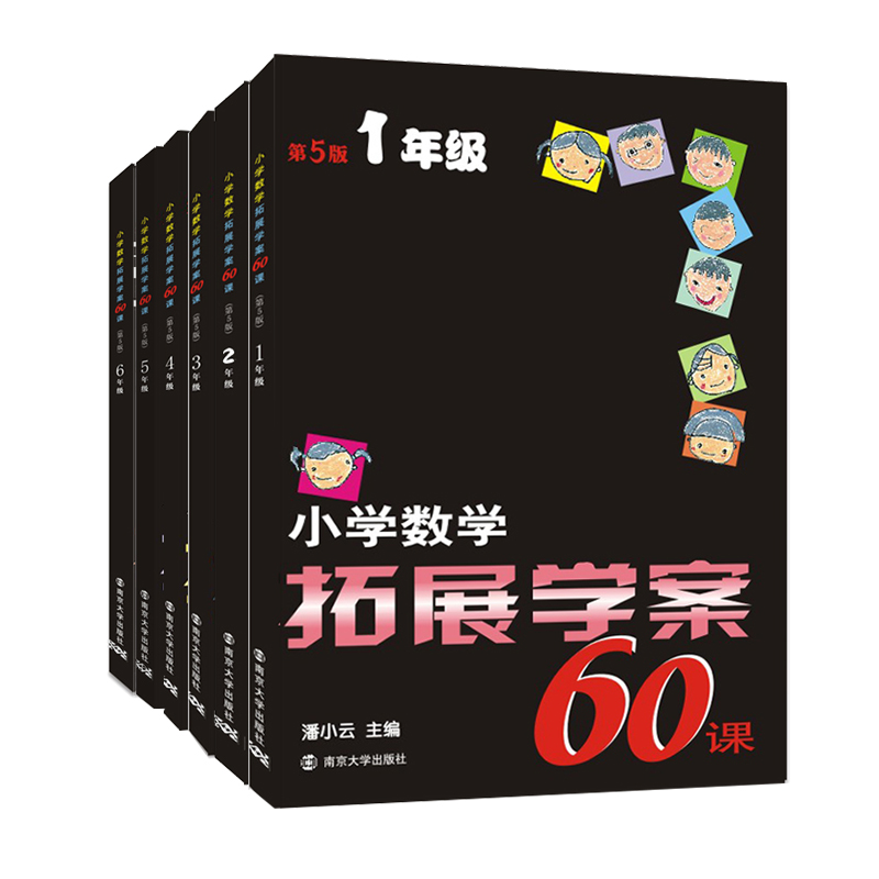 【教辅】小学数学拓展学案60课（1-6年级）