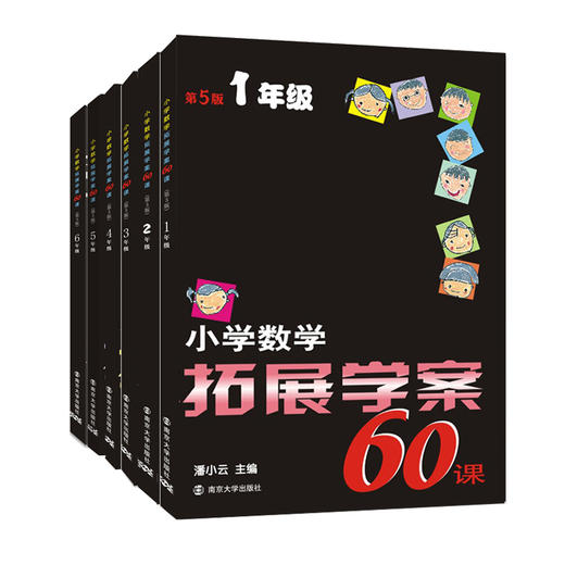 【教辅】小学数学拓展学案60课（1-6年级） 商品图0