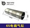 【货号02822】65电镐气缸65电镐冲击子缸筒65/85电镐汽缸套 商品缩略图0