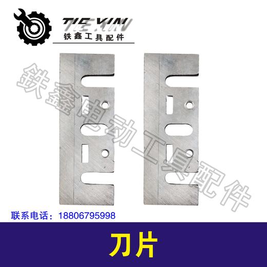 【货号02728】牧田1900B电刨刀片82电刨刀片手提刨刃镶钢 商品图1