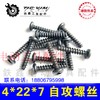 【货号01480】配件工具配件各种螺丝 4*22*7电动工具机壳螺丝 商品缩略图0