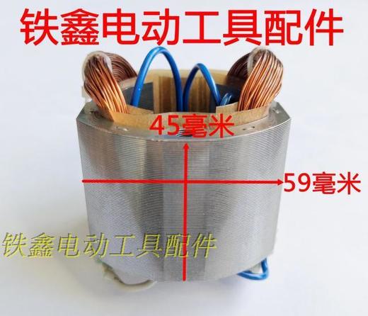 【货号04704】牧田0810电镐定子0835小电镐定子配件精品电镐电机 商品图2