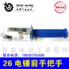 【货号010326】 26电锤前手把 电锤配件 30电锤辅助手把 商品缩略图2