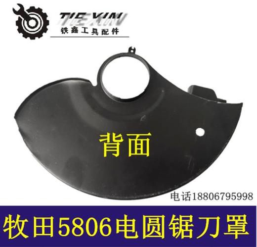 【货号04553】5806电圆锯刀罩 7寸电圆锯保护罩锯片罩 商品图1