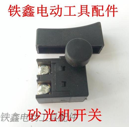 【货号02279】砂光机开关9035砂纸机开关16毫米飞机钻开关手电钻开关 商品图0
