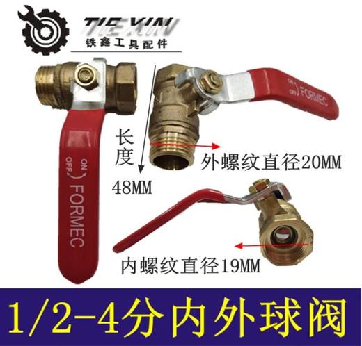 【货号02577】气泵接头 空压机球阀1/2球阀4分内外丝球阀 商品图0