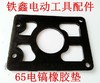 【货号01805】 电镐配件缸垫 65油盖垫 橡胶垫 65电镐橡胶垫 商品缩略图0