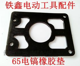 【货号01805】 电镐配件缸垫 65油盖垫 橡胶垫 65电镐橡胶垫