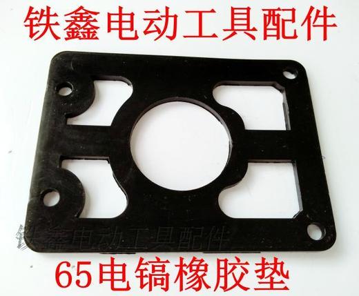 【货号01805】 电镐配件缸垫 65油盖垫 橡胶垫 65电镐橡胶垫 商品图0