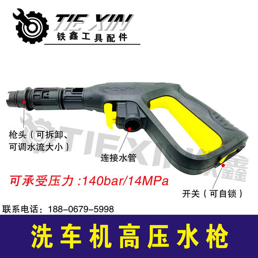 【货号02715】 亿力4系水枪洗车机水枪 洗车机伸缩加长枪头 高压枪 商品图0