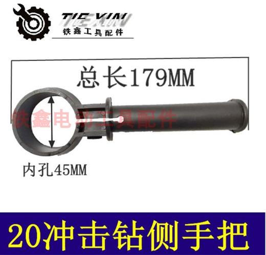 【货号02169】20冲击钻手把 辅助手把 侧手柄 电钻手把 商品图0