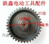 【货号00789】电镐配件 75电镐小齿 电镐齿轮配7齿转子 商品缩略图1