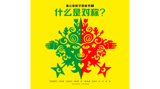 07-什么是对称？ 商品图0