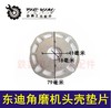 【货号04424】9553角磨机中间盖9523东迪角磨机头壳垫片 商品缩略图0