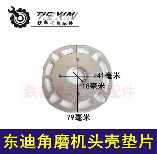 【货号04424】9553角磨机中间盖9523东迪角磨机头壳垫片 商品图0