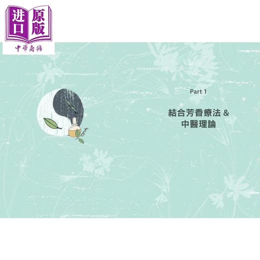 预售 【中商原版】经络 穴位 五行 中医整体芳疗 港台原版 马克 吉安 采实文化 商品图1