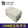 【货号00322】 15KW空压机开关 15千瓦电磁起动器 商品缩略图0
