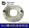 【货号04846】牧田东成锐奇3612雕刻机底座铝盖雕刻机配件 商品缩略图0