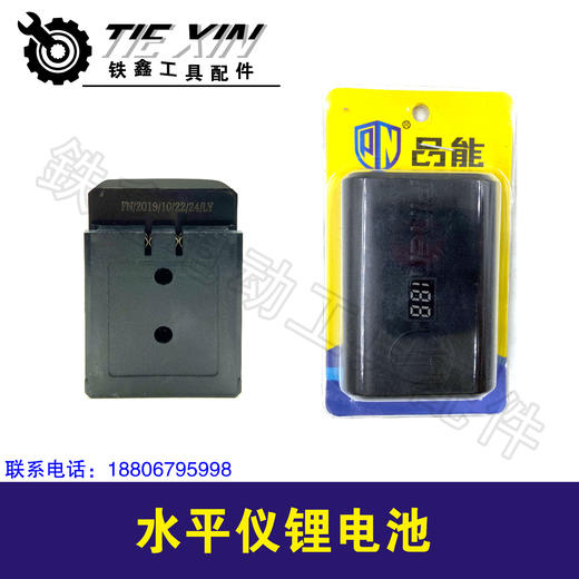 【货号07683】数字显示电量锂电池超大容量水平仪电池 商品图1