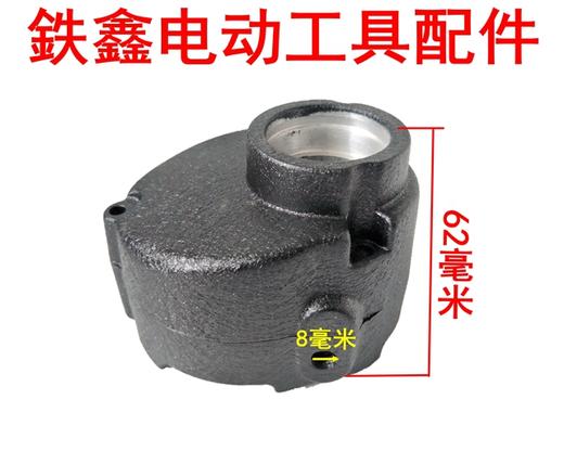 【货号02962】配信源10A大功率手电钻头壳 手电钻外壳 商品图3