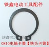 【货号03172】电镐配件 0810电镐卡簧【铁头卡簧】0835电镐铁头卡簧 商品缩略图0