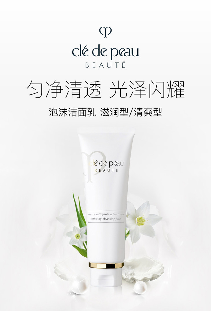 现货肌肤之钥cpb洗面奶光采洁面膏温和油皮110ml清爽型滋润型mz